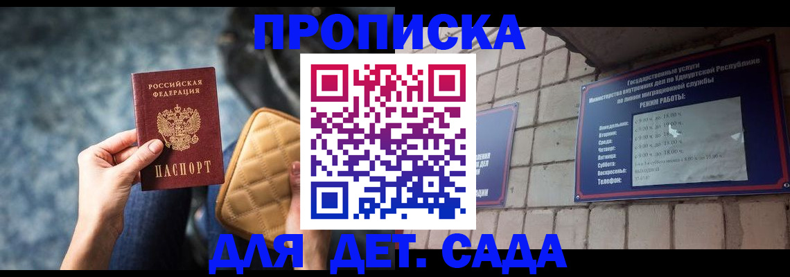 прописка штамп в Горно-Алтайске